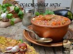 Салат из запеченных овощей