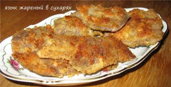 Языки жареные в сухарях