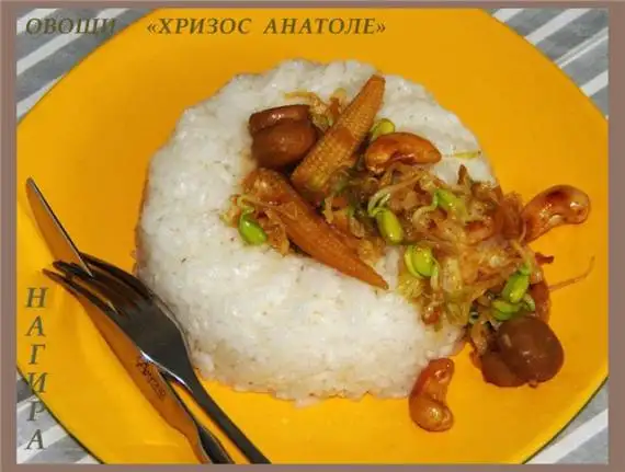 Овощи «Хризос Анатоле»