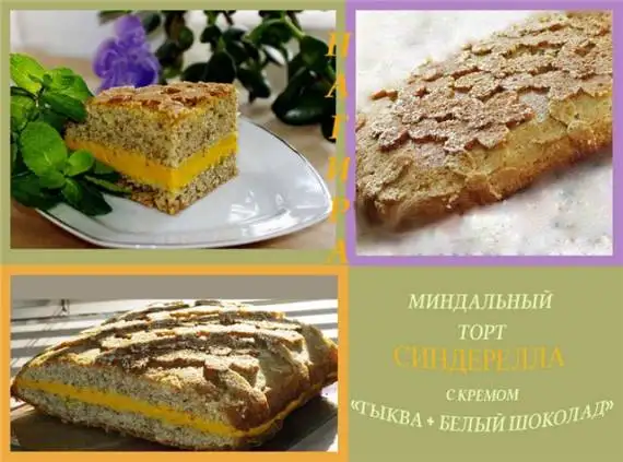 Торт миндальный «Синдерелла»
