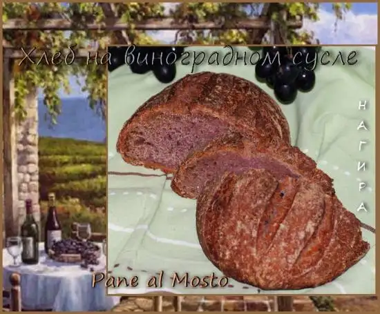 Pane al Mosto - Хлеб на виноградном сусле