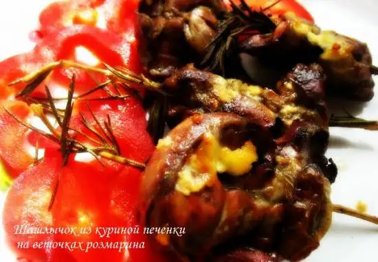 Шашлычки из куриной печенки на веточках розмарина
