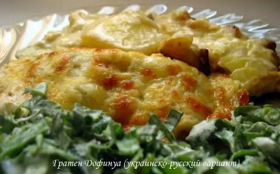 Гратен Дофинуа - Gratin Dauphinois (украинско-русский вариант)