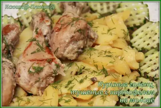 Куриные голени, тушеные с картофелем на молоке (коптильня Brand 6060)
