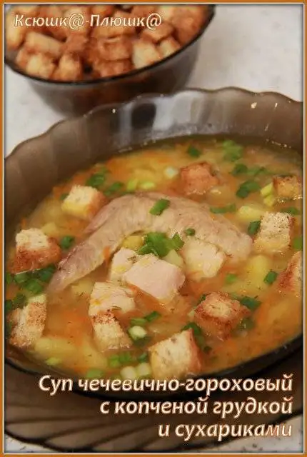 Суп чечевично-гороховый с копченой грудкой и сухариками (скороварка Brand 6050)