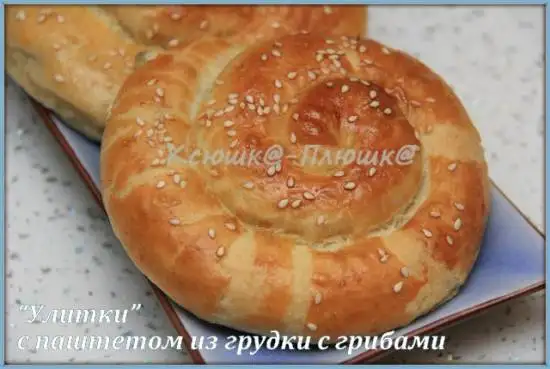 «Улитки» из слоеного теста с паштетом из куриной грудки с грибами