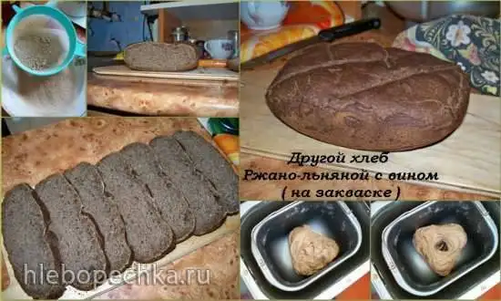 Хлеб ржано-льняной с вином
