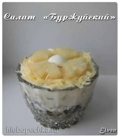 Салат «Буржуйский»