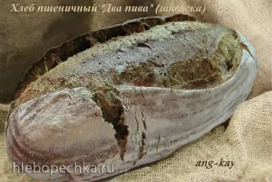 Хлеб «Два пива» на закваске