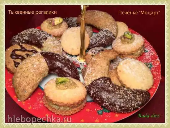 Печенье «Моцарт» Mozartkrapfen
