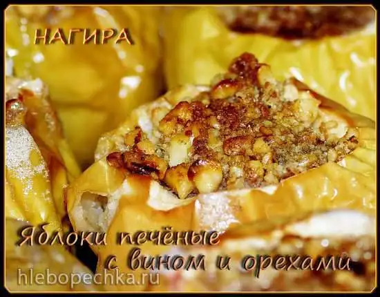 Яблоки печеные с вином, пряностями и орехами