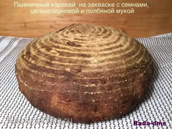Пшеничный каравай из печки на закваске с семенами, цельнозерновой и полбяной мукой