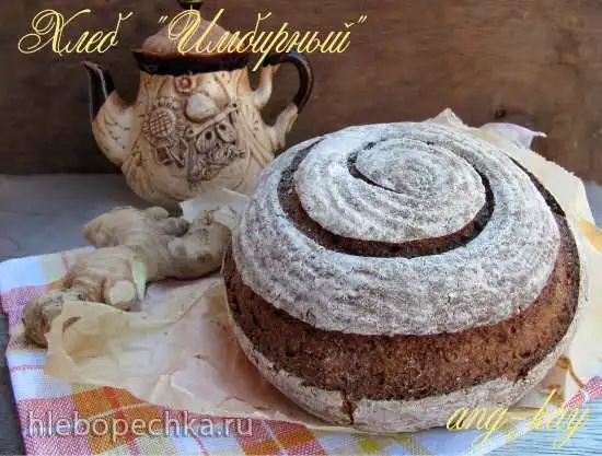 Хлеб «Имбирный»