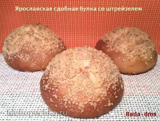 Булка ярославская сдобная со штрейзелем