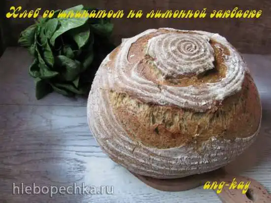 Хлеб со шпинатом на лимонной закваске