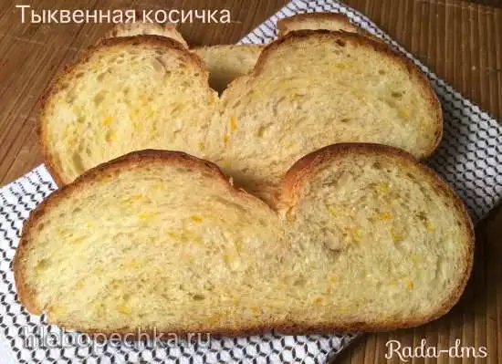 Тыквенная  пышная косичка