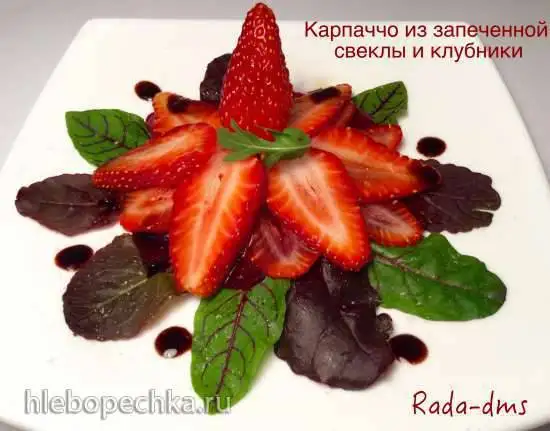 Карпаччо из запеченной свеклы и клубники