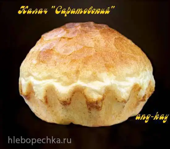 Калач «Саратовский»
