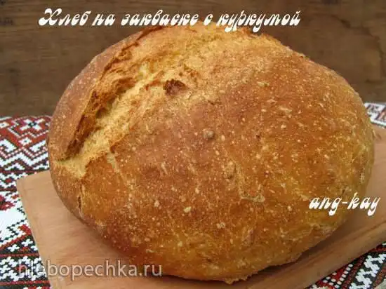 Хлеб на закваске с куркумой