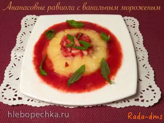 Ананасовые равиоли с мороженым в малиново-клубничном соусе