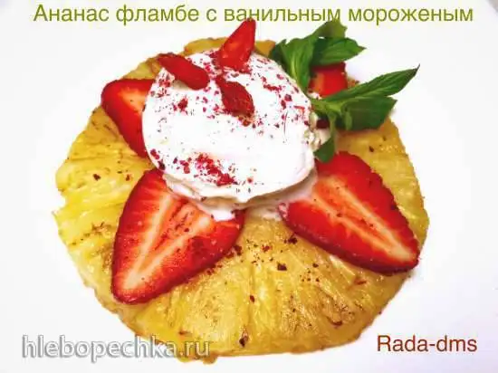 Ананас фламбе с ванильным мороженым