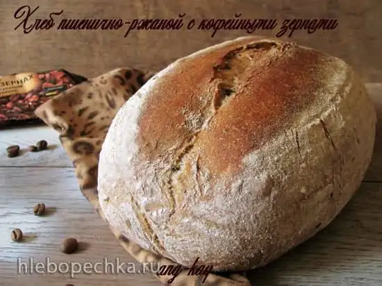 Хлеб пшенично-ржаной с кофейными зернами