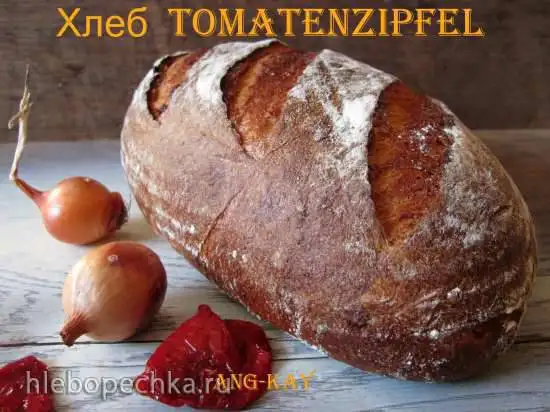 Хлеб Tomatenzipfel (по мотивам рецепта Лутца Гейсслера)