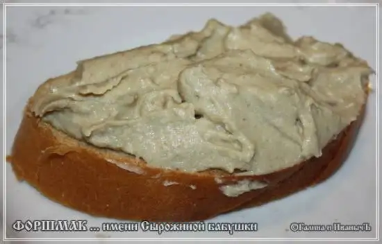 Форшмак имени Сырожиной бабушки