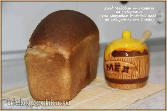 Хлеб Медовый пшеничный на сыворотке (по мотивам Медовый хлеб на сыворотке от Omela)