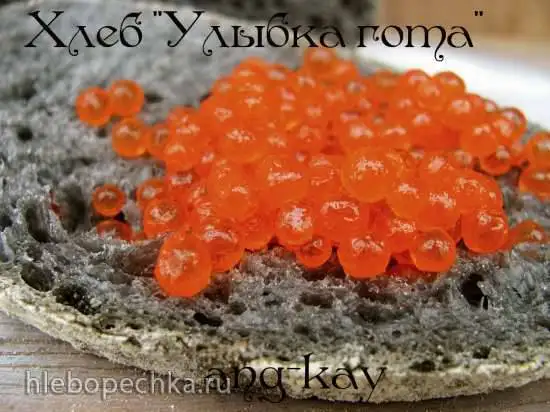 Хлеб «Улыбка гота» (с активированным углем)