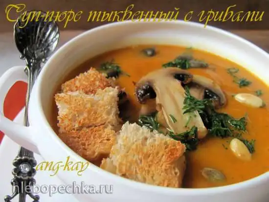 Суп-пюре тыквенный с грибами (постный)