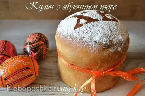 Кулич с яблочным пюре