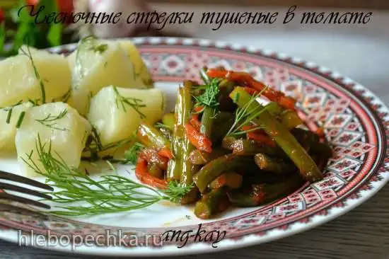 Чесночные стрелки, тушеные в томате