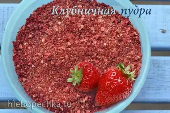 Клубничная натуральная пудра (мука)