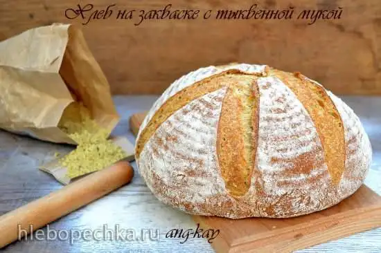 Хлеб на закваске с тыквенной мукой
