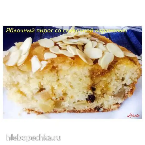 Яблочный пирог со сливочной карамелью