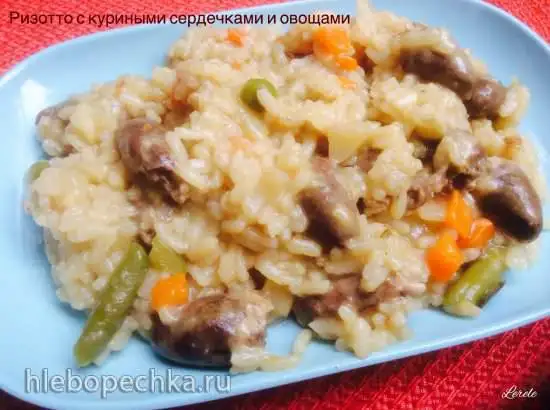 Ризотто с куриными сердечками и овощами