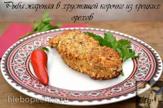 Рыба жареная в хрустящей корочке из грецких орехов