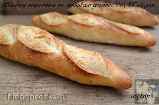 Багеты пшеничные по мотивам рецепта Л. Гейслера