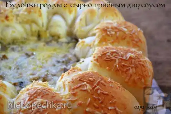 Булочки роллы с сырно-грибным дип соусом