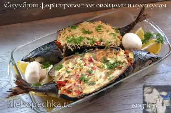 Скумбрия фаршированная овощами  и кус-кусом (постный и не постный вариант)