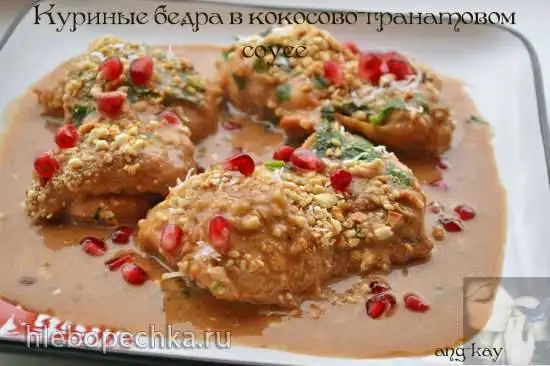Куриные бедра в кокосово-гранатовом соусе