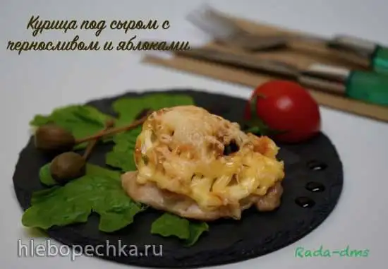 Курица под сыром с  черносливово-яблочным  топпингом