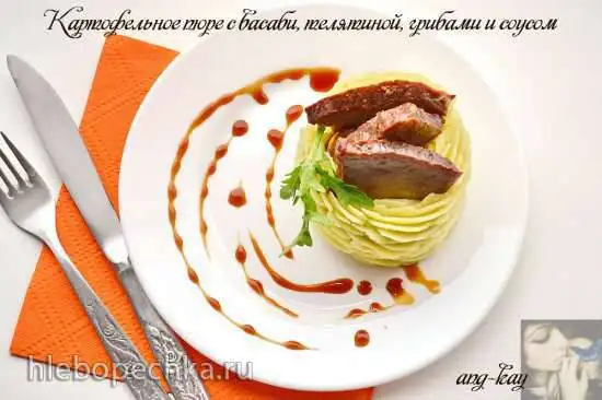 Картофельное пюре с васаби, телятиной, грибами и соусом