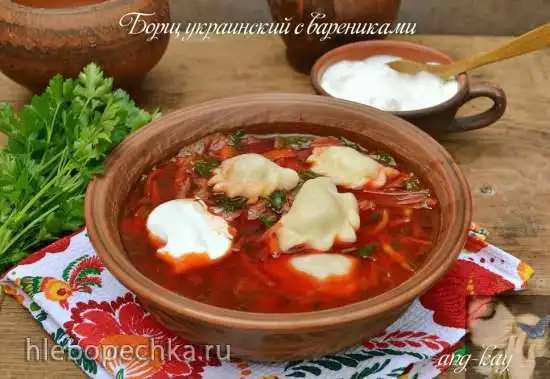 Борщ украинский с варениками