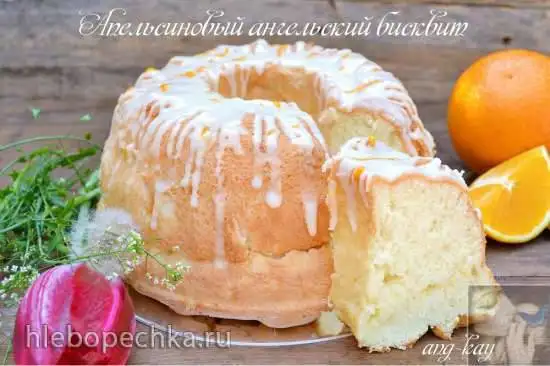 Апельсиновый ангельский бисквит (кухонный процессор Bomann KM 398 CB)