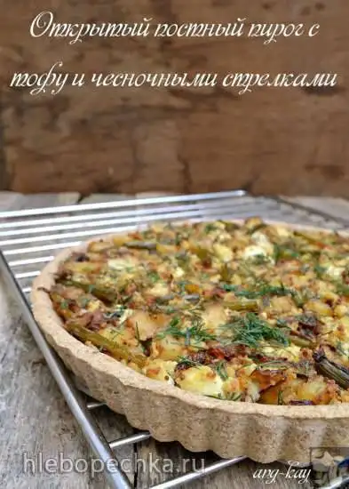 Открытый постный пирог с тофу и чесночными стрелками