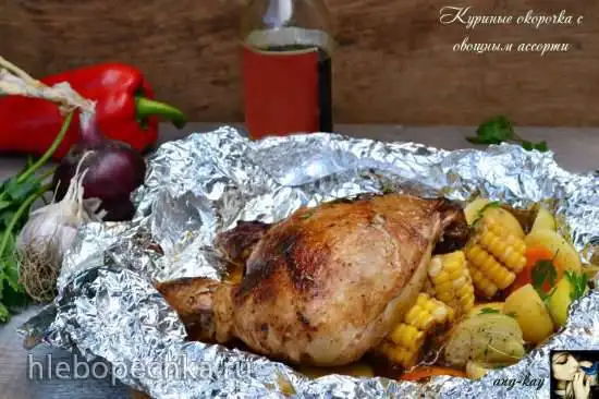 Куриные окорочка с овощным ассорти