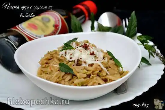 Паста орзо с соусом из кабачка