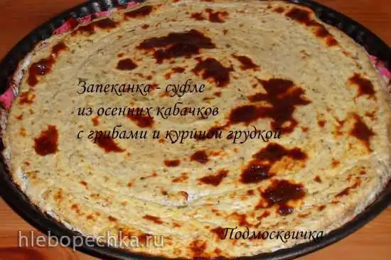Запеканка-суфле из осенних кабачков, с грибами и куриной грудкой
